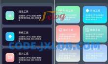 安卓神奇工具箱v2.4.2包括了10大类317个软件