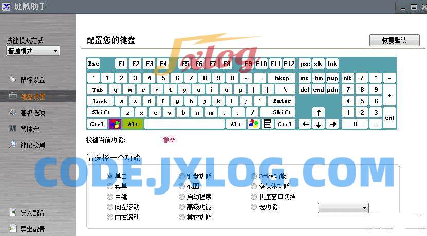 键鼠助手3.0自定义键盘鼠标功能绿色版 键鼠助手3.0自定义键盘鼠标功能绿色版