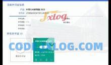 中望CAD建筑版2023 SP2中文破解版