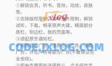 爱酷我VIP插件酷我音乐去广告增强模块
