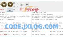 吾爱八卦一款自娱自乐的算卦修复V1.2