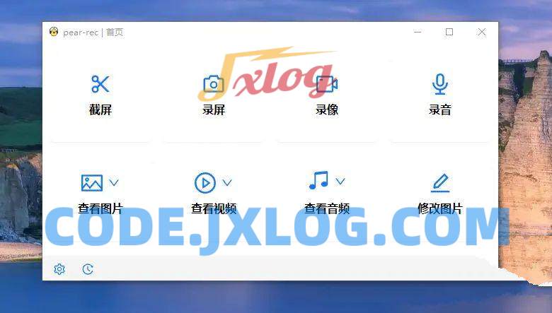 梨子rec1.3.10跨平台截图录屏录音录像 梨子rec1.3.10跨平台截图录屏录音录像