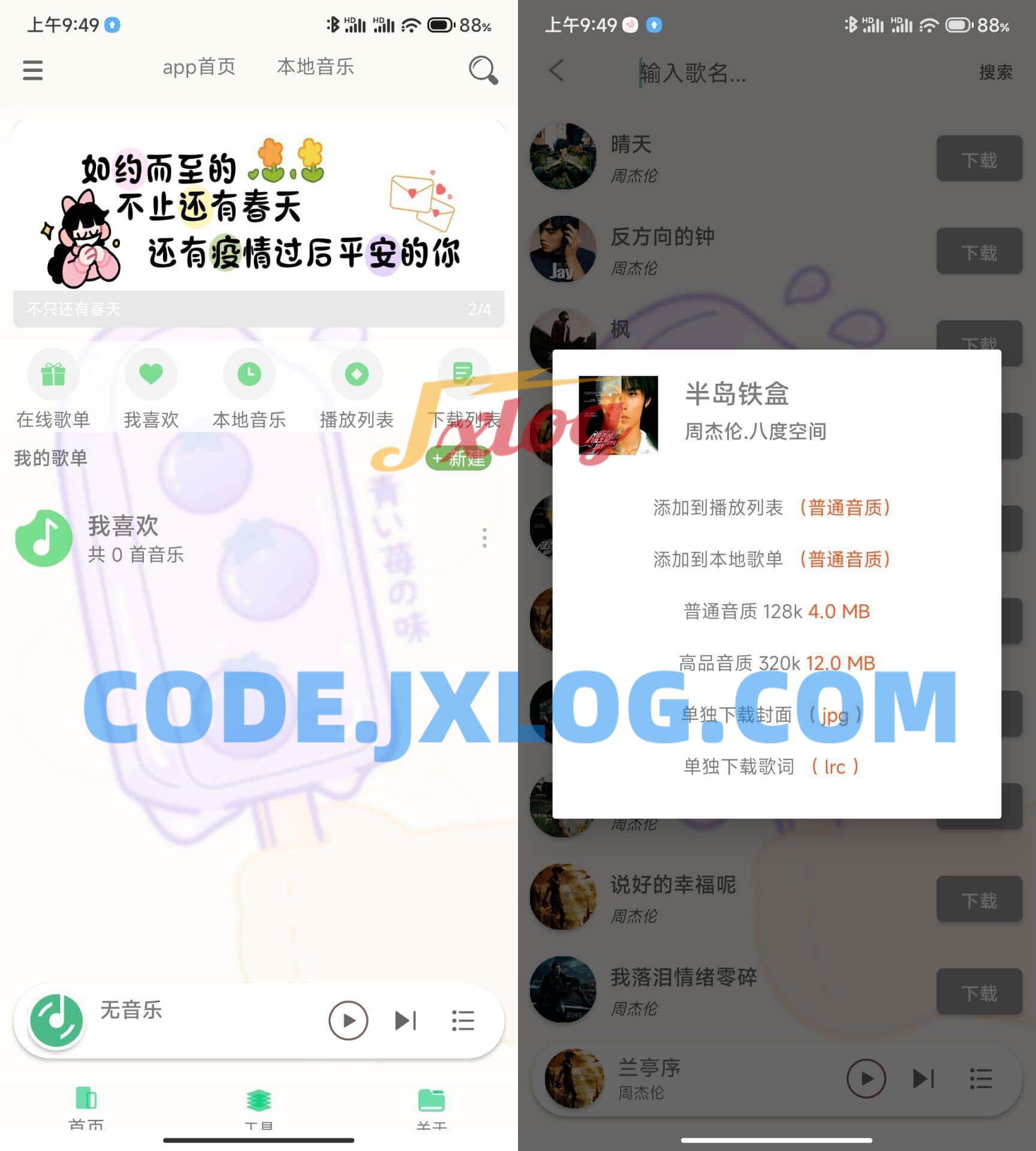 安卓灵悦音乐v1.6.03 音乐免费下载 安卓灵悦音乐v1.6.03 音乐免费下载