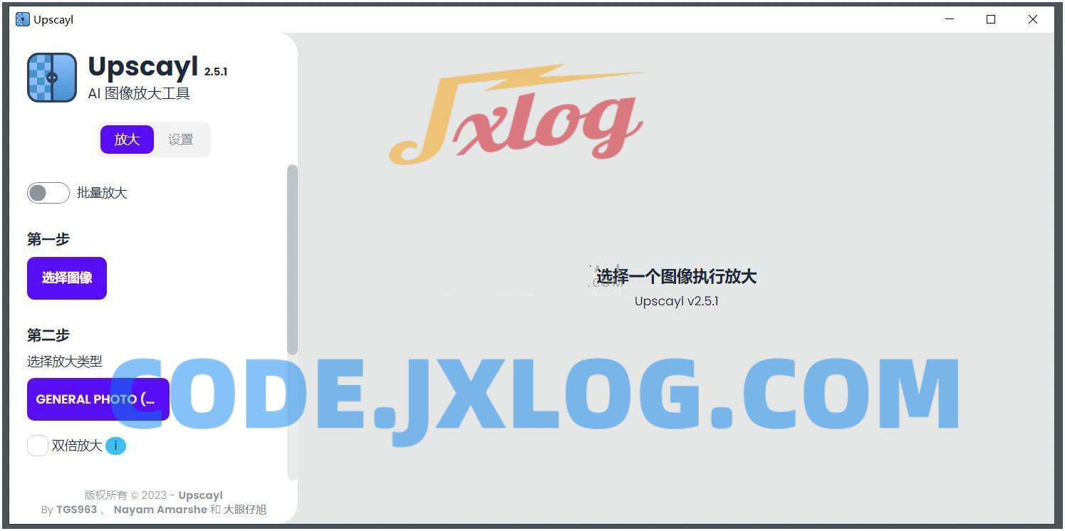 Upscayl(图像放大增强工具)v2.11.5汉化版 Upscayl(图像放大增强工具)v2.11.5汉化版