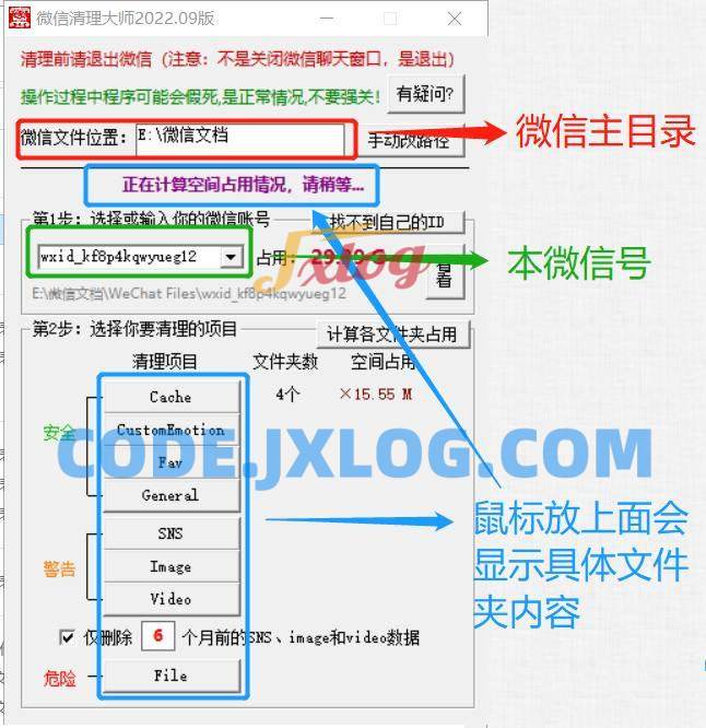 微信聊天记录清理大师09版仅132KB 微信聊天记录清理大师09版仅132KB