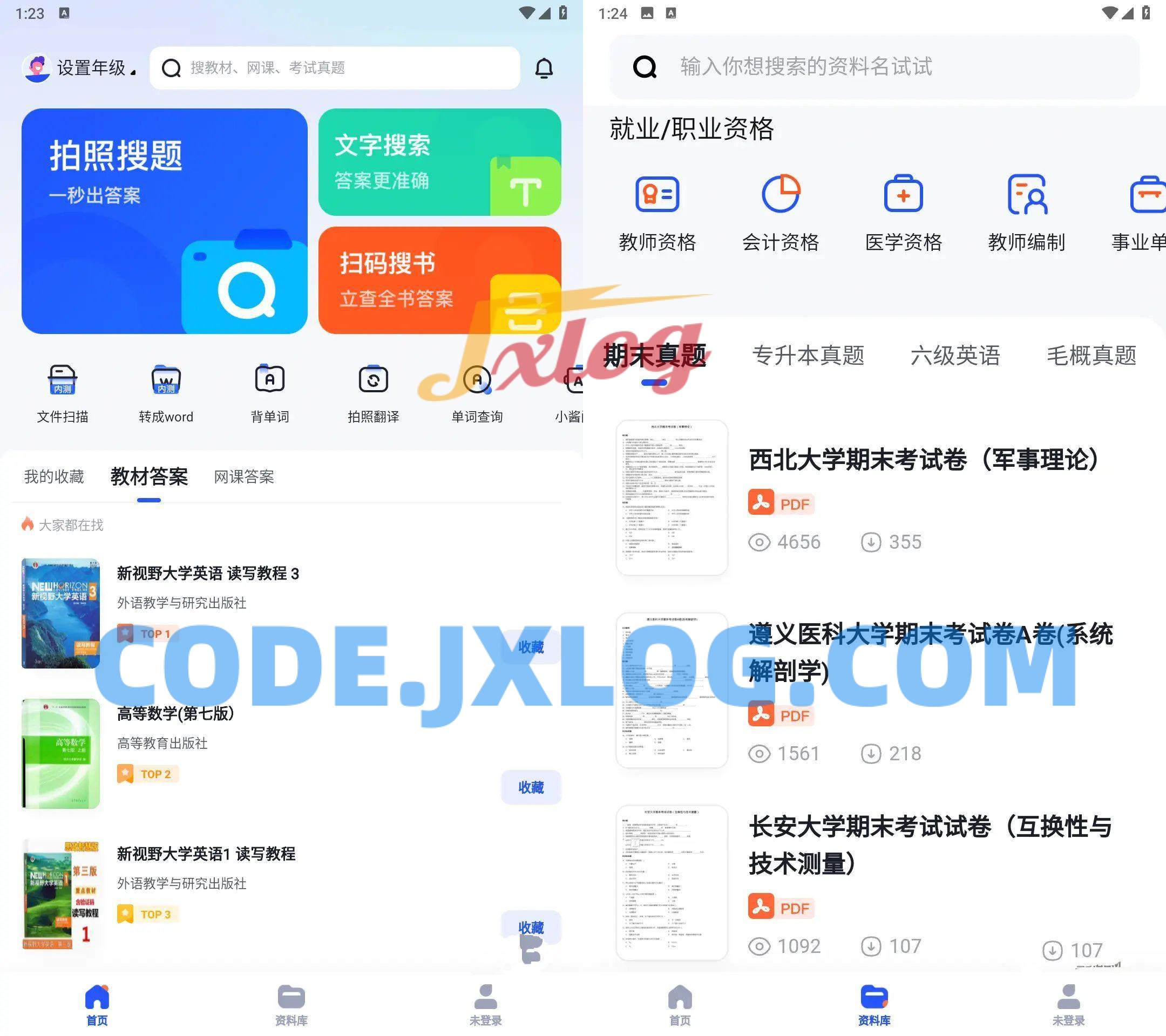 安卓大学搜题酱网课_v2.31.0去除所有广告版 安卓大学搜题酱网课_v2.31.0去除所有广告版