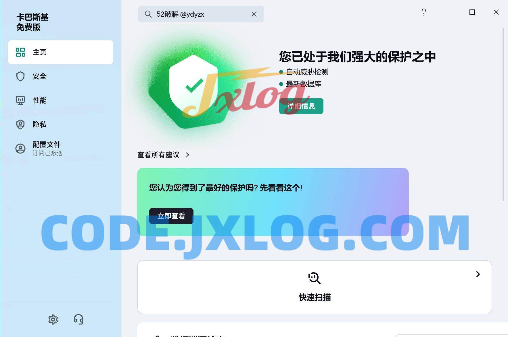 卡巴斯基v21.17.7.539最尖端科技杀毒软件 卡巴斯基v21.17.7.539最尖端科技杀毒软件