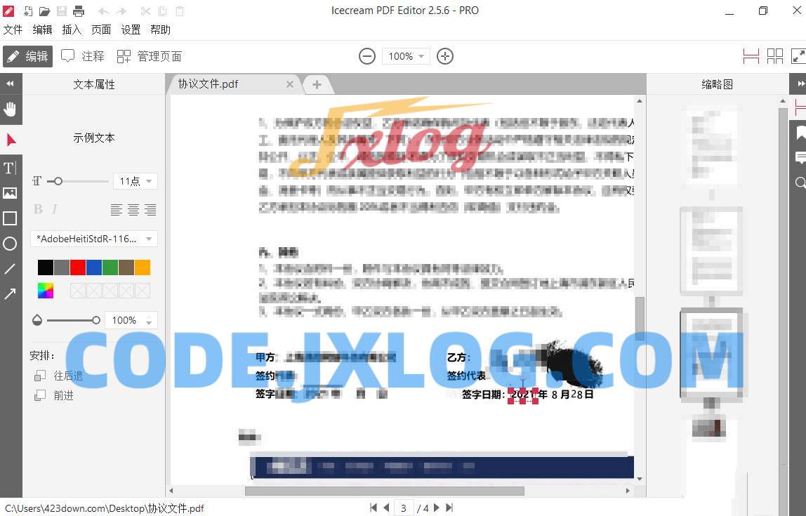 IceCream PDF编辑器 Editor v3.24 中文破解版 IceCream PDF编辑器 Editor v3.24 中文破解版