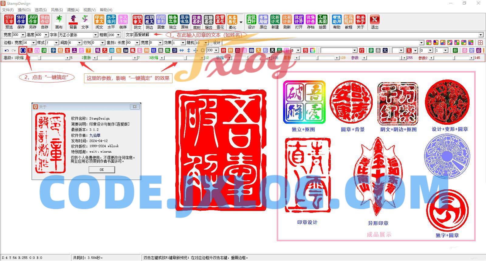 StampDesign-印章设计制作解除全部限制 StampDesign-印章设计制作解除全部限制