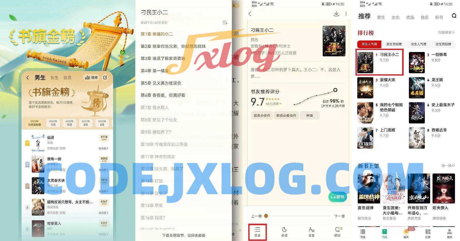 书旗小说v12.1.7.215解锁会员海量免费小说 书旗小说v12.1.7.215解锁会员海量免费小说