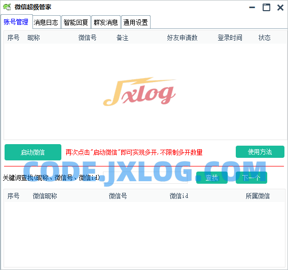 微信超级管家群发自动回复多开等功能 微信超级管家群发自动回复多开等功能
