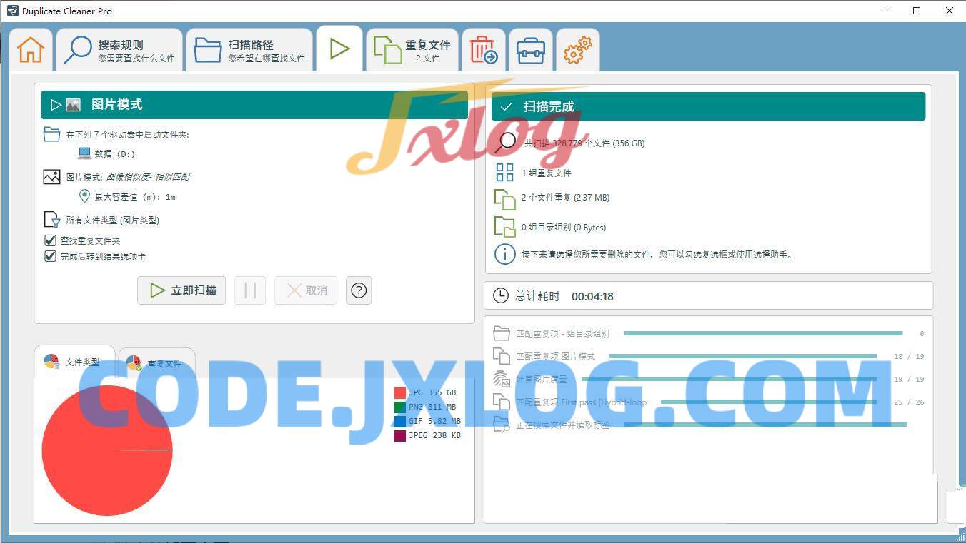 Duplicate Cleaner文件清理v5.22中文便携版 Duplicate Cleaner文件清理v5.22中文便携版