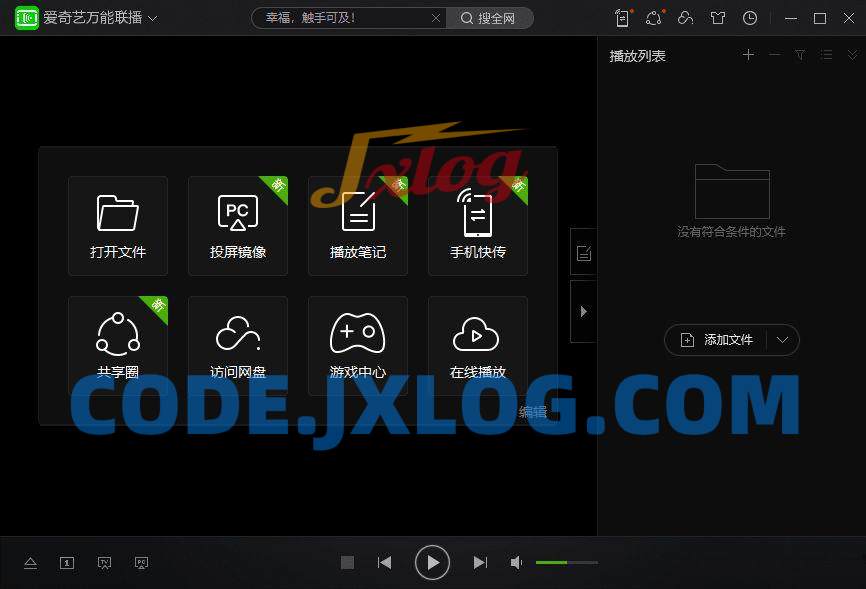 利用爱奇艺联播实现百度云盘不限速下载 利用爱奇艺联播实现百度云盘不限速下载