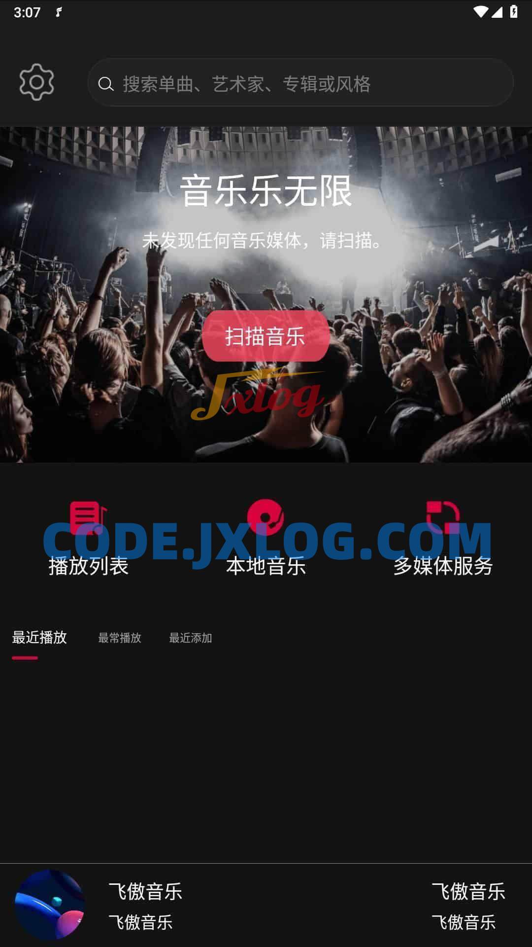 飞傲音乐v3.1.9更新版/HiFi音乐播放器 飞傲音乐v3.1.9更新版/HiFi音乐播放器