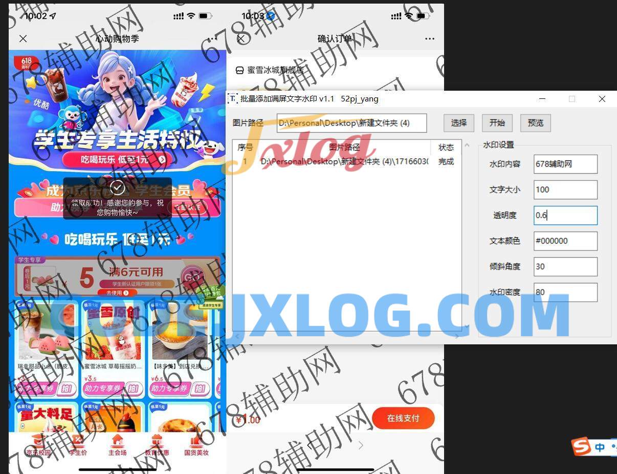 图片批量添加满屏文字水印工具V1.1免费版 图片批量添加满屏文字水印工具V1.1免费版