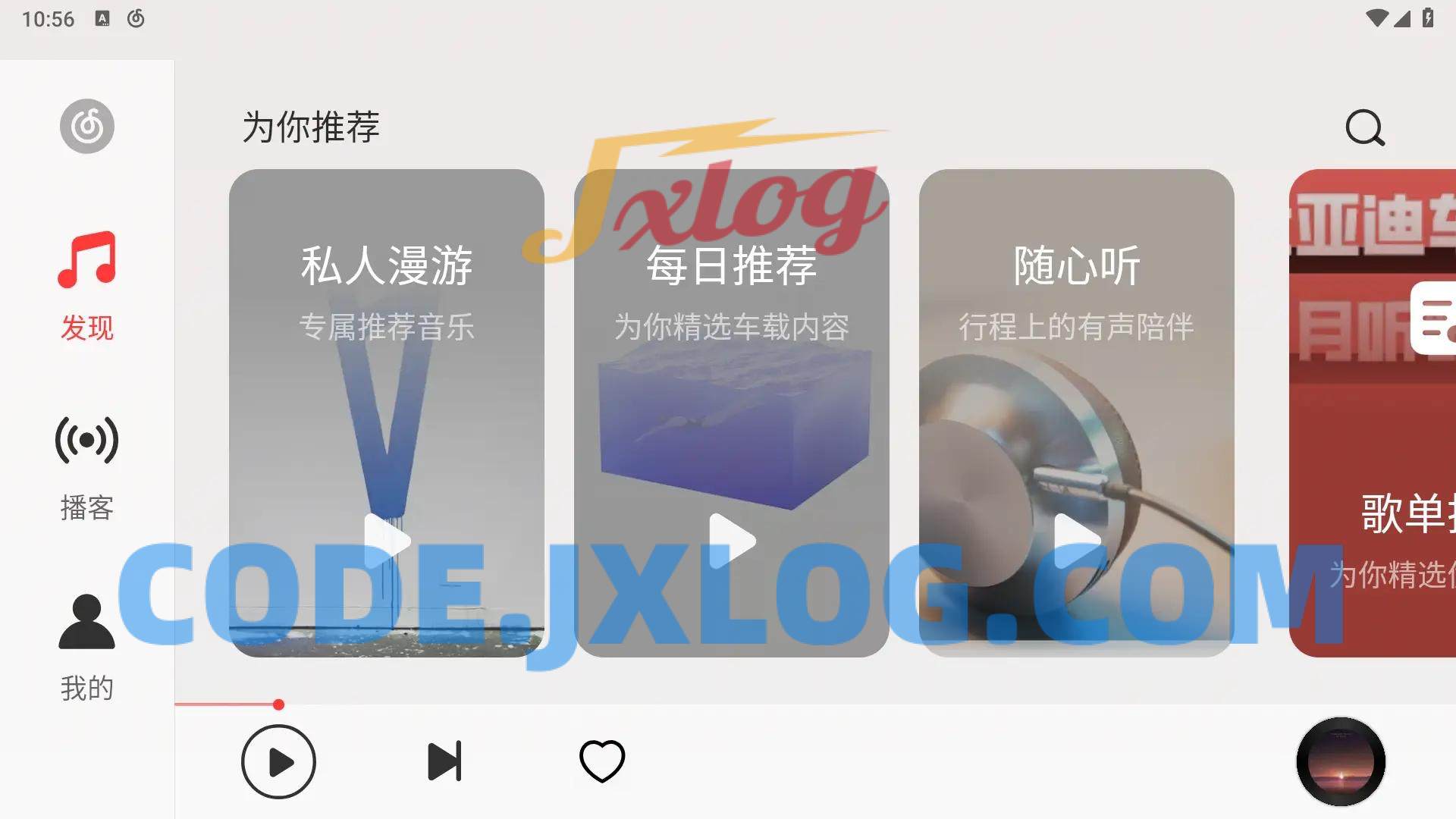 网易云音乐车机版v3.5.0开车出行必备 网易云音乐车机版v3.5.0开车出行必备