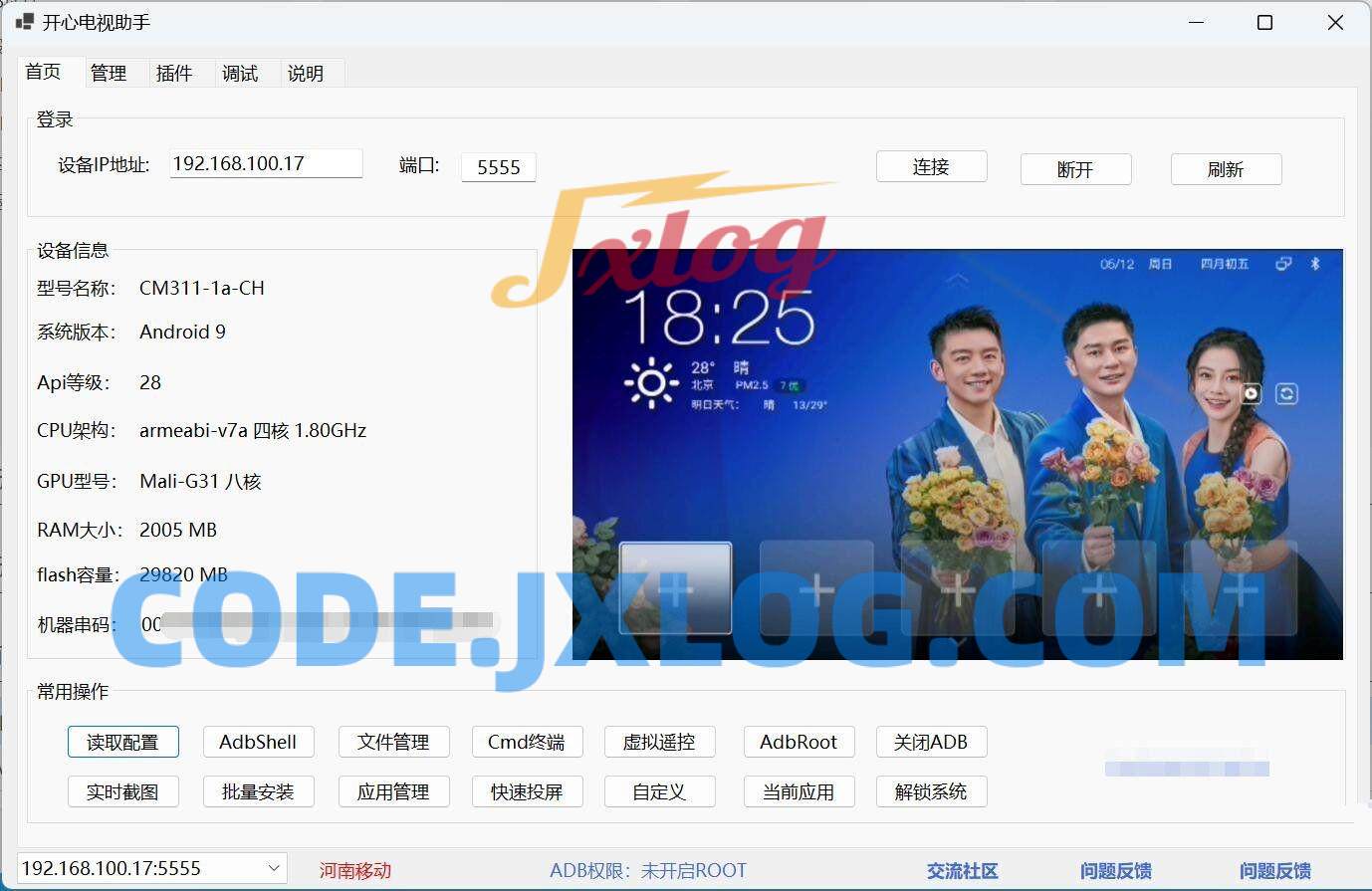 最强玩机助手开心电视助手v6.2最新版 最强玩机助手开心电视助手v6.2最新版