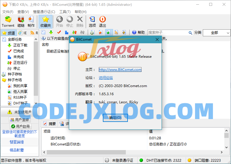 比特彗星BitComet v2.08.7.2解锁全功能豪华版 比特彗星BitComet v2.08.7.2解锁全功能豪华版