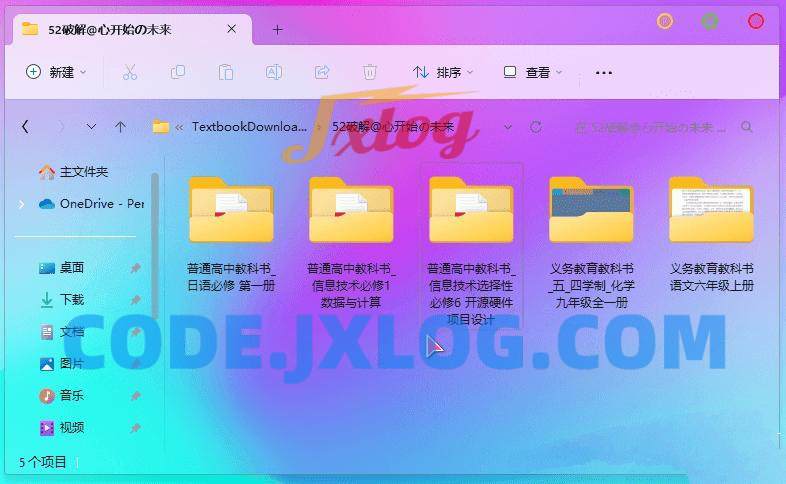 高清电子教材下载器v1.0免登录单文件版 高清电子教材下载器v1.0免登录单文件版