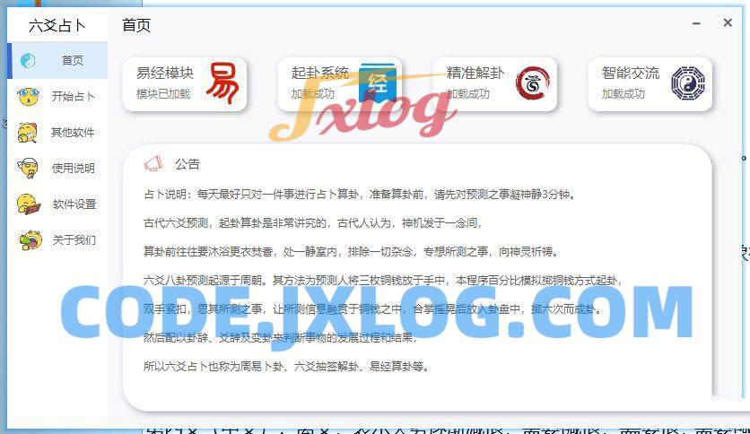 高级周易算卦1.01解卦胜过99%风水大师 高级周易算卦1.01解卦胜过99%风水大师