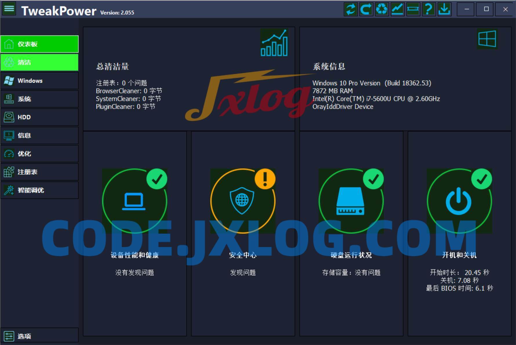 TweakPower系统优化工具v2.0.5.5便携版 TweakPower系统优化工具v2.0.5.5便携版