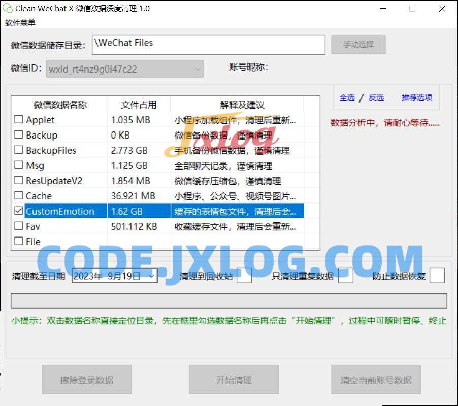 Clean WeChat X微信深度清理v3.0单文件版 Clean WeChat X微信深度清理v3.0单文件版