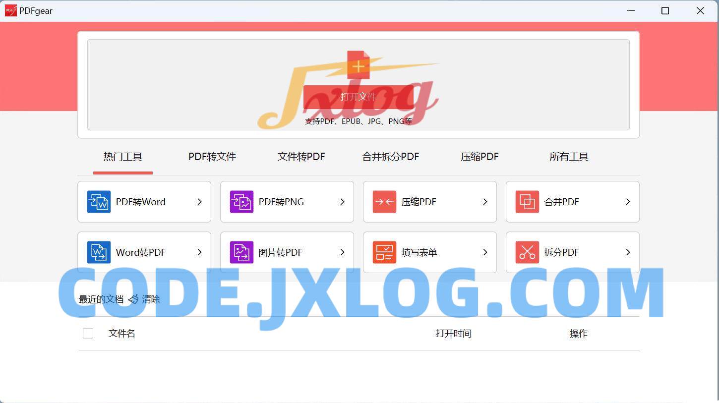 免费PDF转换和编辑工具 PDFgear 2.1.4 免费PDF转换和编辑工具 PDFgear 2.1.4