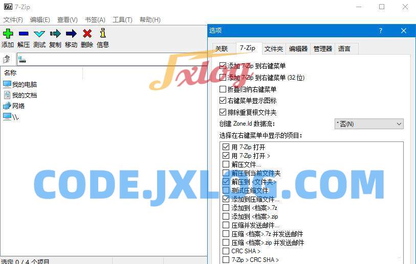 7-Zip解压软件 7-Zip 24.06 Final修订中文版 7-Zip解压软件 7-Zip 24.06 Final修订中文版