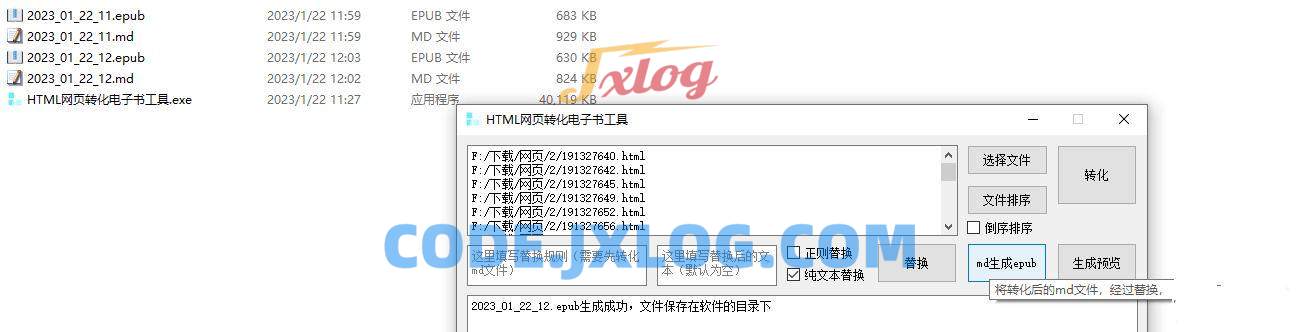 HTML网页转化电子书工具 v1.0版 HTML网页转化电子书工具 v1.0版