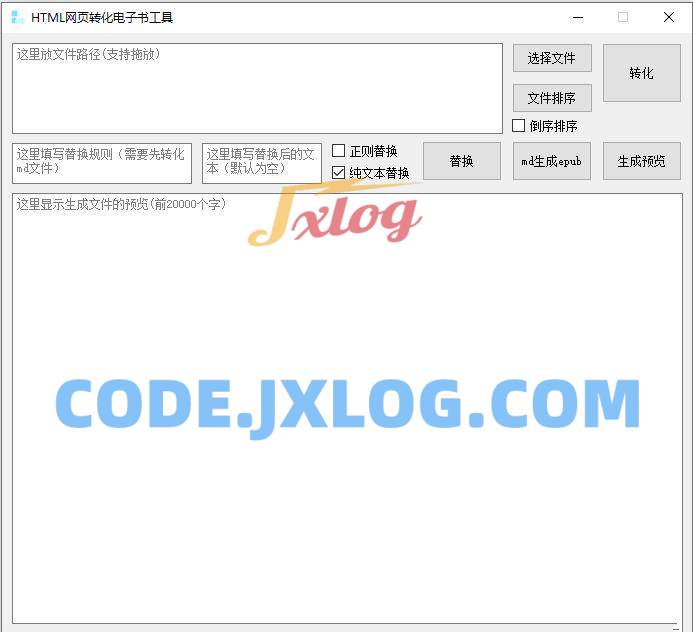HTML网页转化电子书工具 v1.0版 HTML网页转化电子书工具 v1.0版