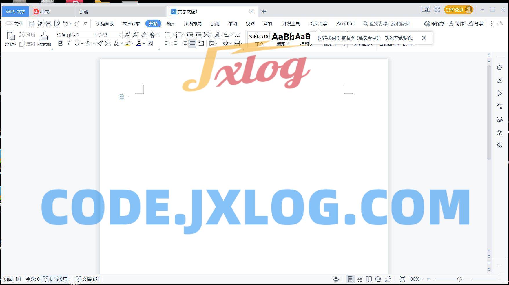 WPS学校定制无广告绿色2022秋季版 WPS学校定制无广告绿色2022秋季版