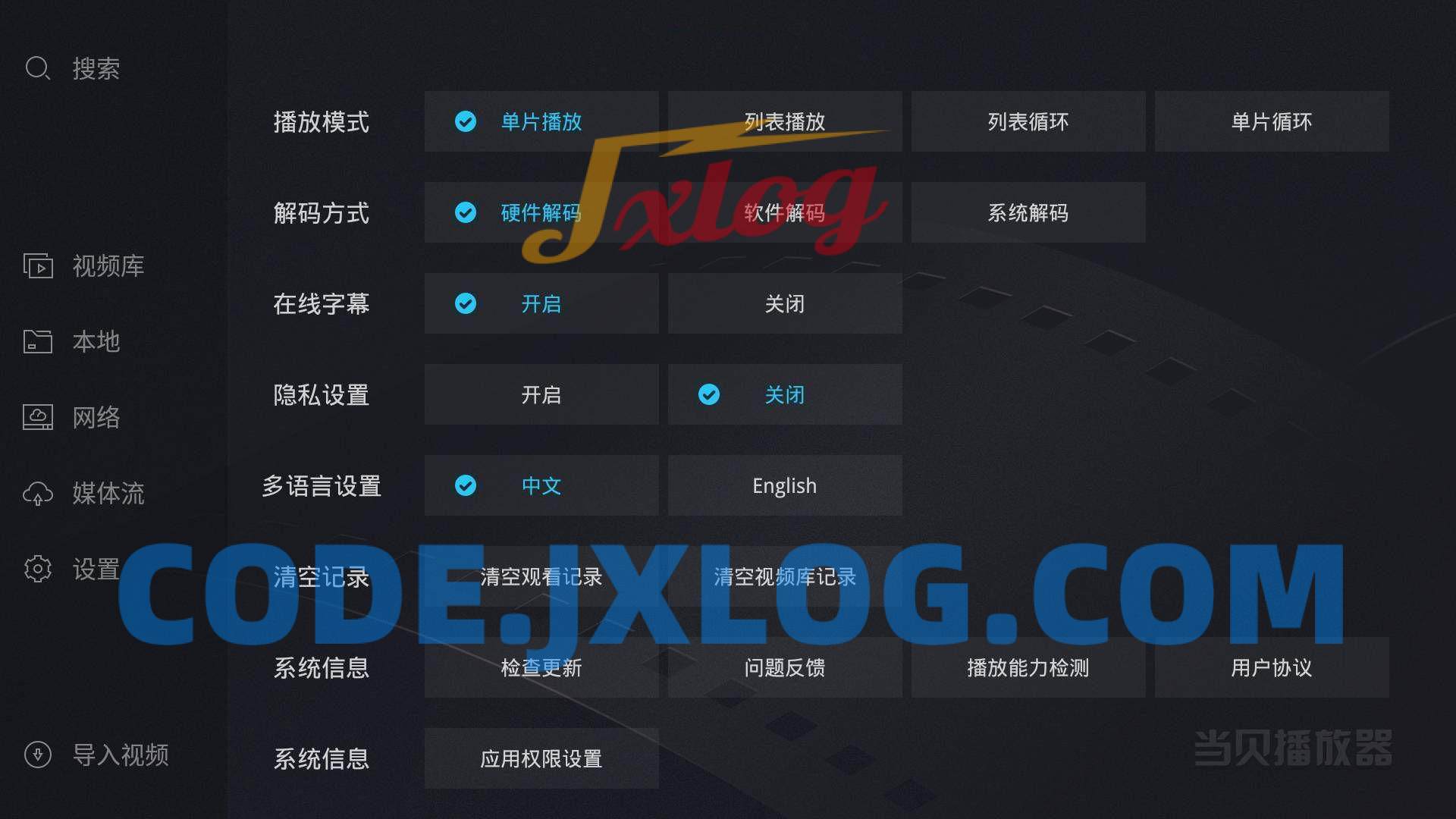 当贝播放器TV v1.4.7支持阿里/百度网盘 当贝播放器TV v1.4.7支持阿里/百度网盘