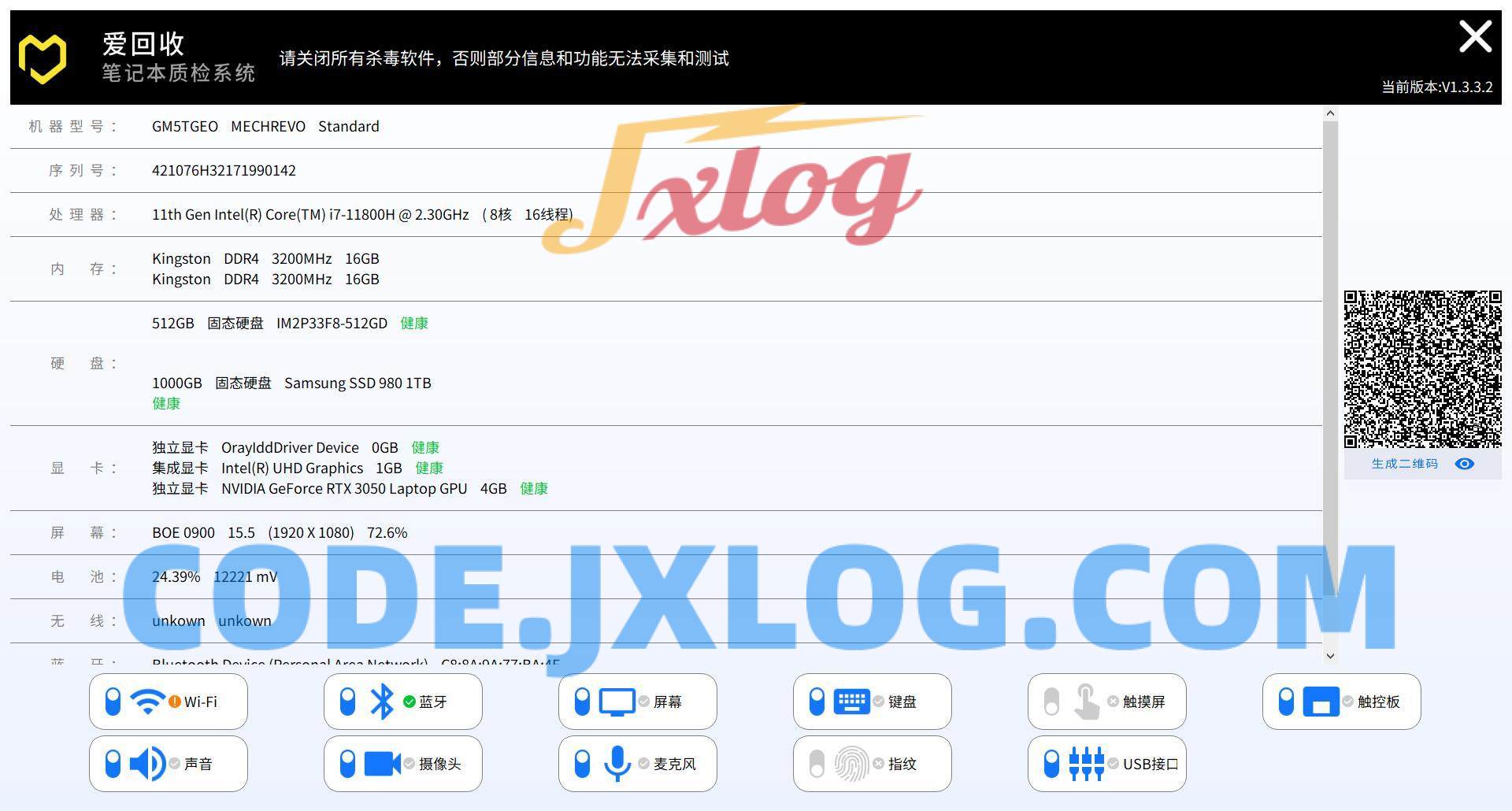 爱回收笔记本质量高效质检系统vv1.3.3.2绿色版 爱回收笔记本质量高效质检系统vv1.3.3.2绿色版