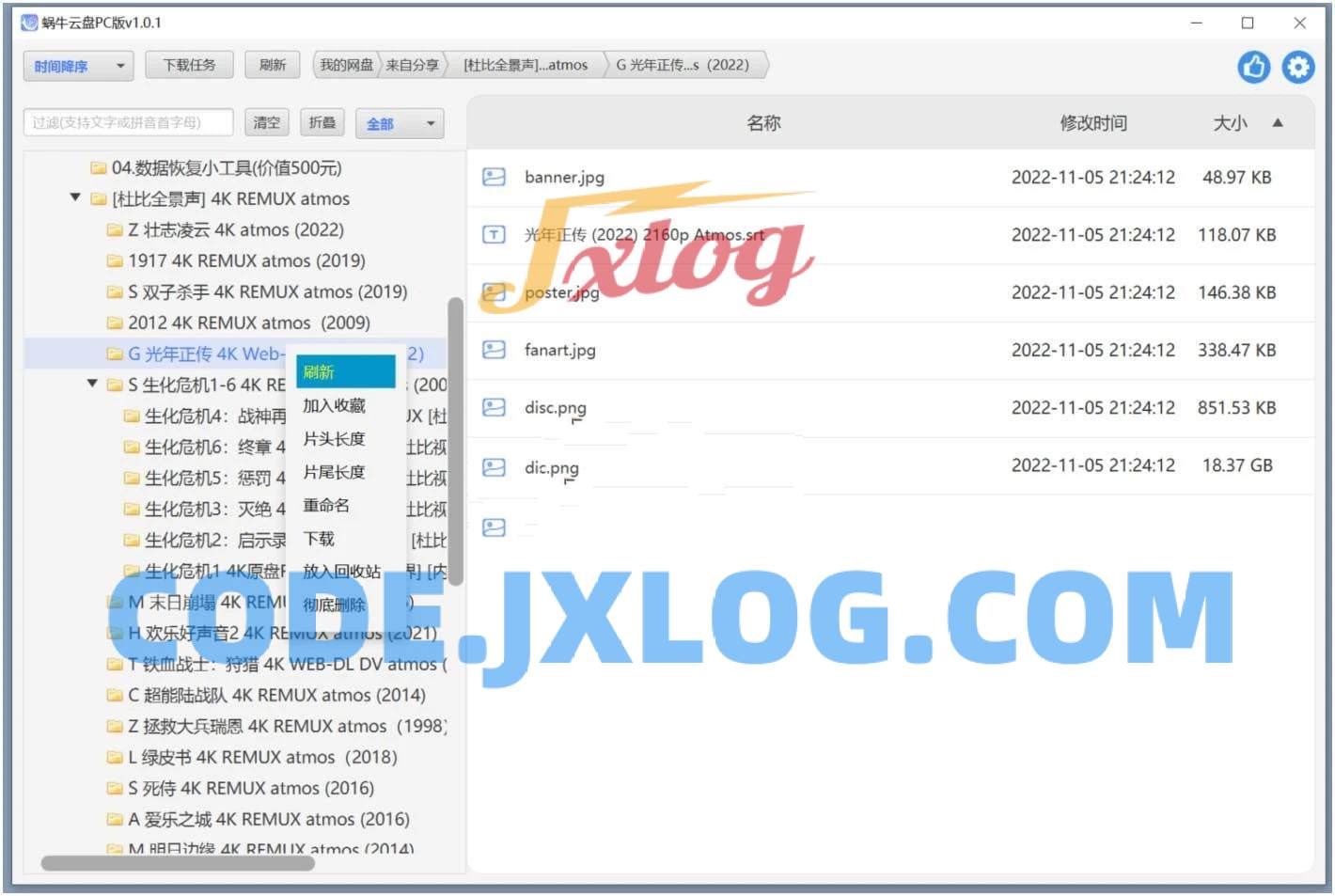蜗牛云盘 v1.0.1绿色版 第三方阿里云盘 蜗牛云盘 v1.0.1绿色版 第三方阿里云盘