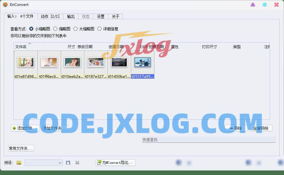 XnConvert v1.98便携批量图片处理及转换 XnConvert v1.98便携批量图片处理及转换