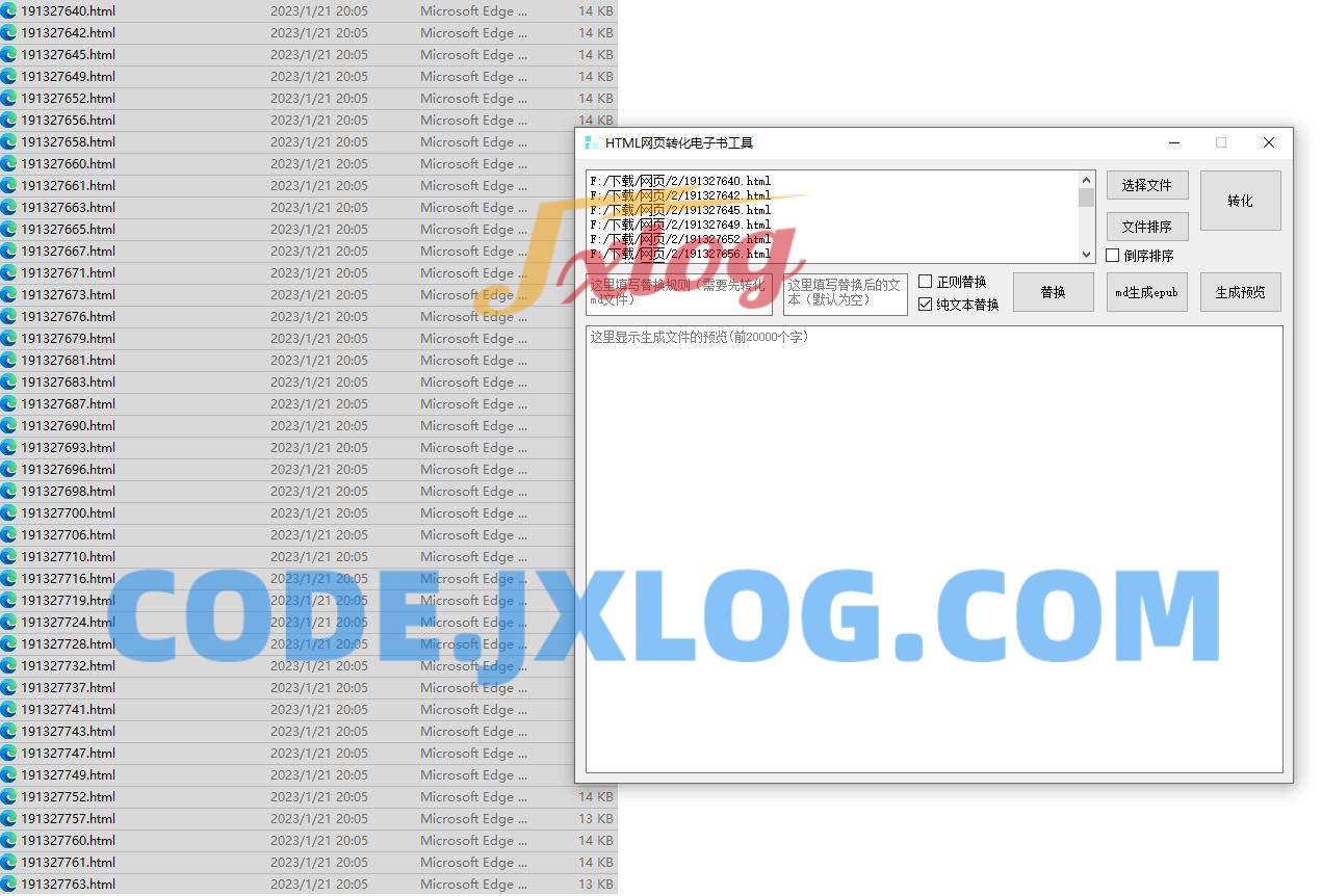 HTML网页转化电子书工具 v1.0版 HTML网页转化电子书工具 v1.0版