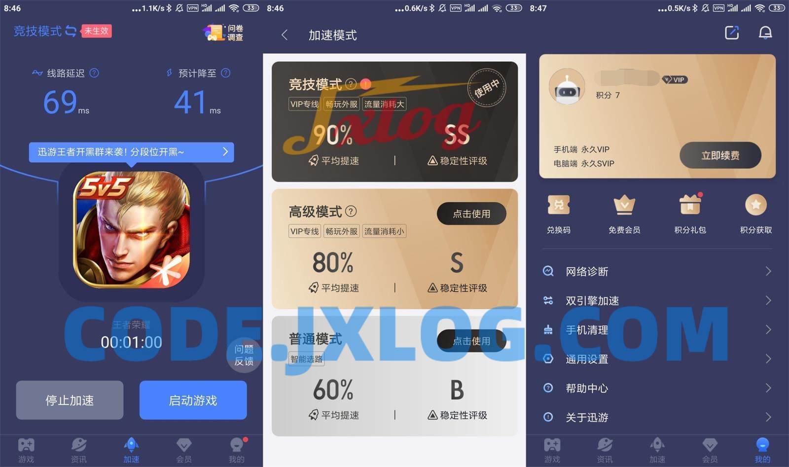 安卓迅游加速器v5.6.110解锁VIP会员破解版 登录既是永久VIP 安卓迅游加速器v5.6.110解锁VIP会员破解版 登录既是永久VIP