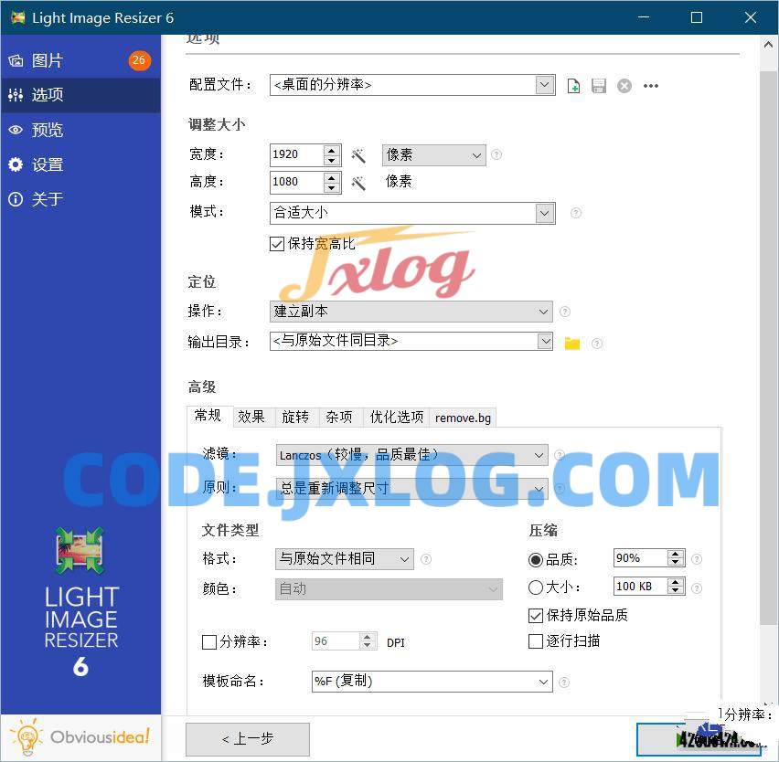 Light图片批量调整压缩6.1.6中文破解版 Light图片批量调整压缩6.1.6中文破解版