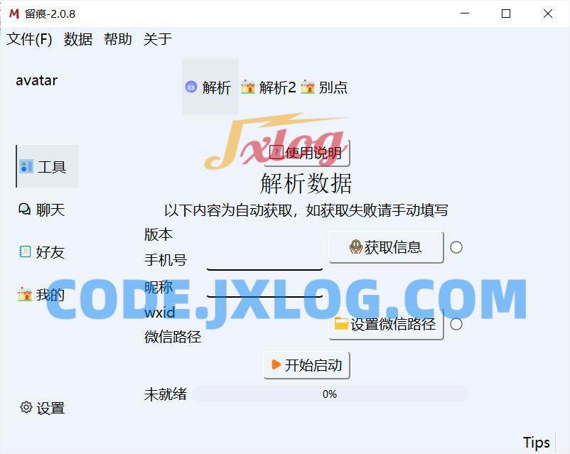 MemoTraceWX聊天记录解密工具v2.0.8 MemoTraceWX聊天记录解密工具v2.0.8