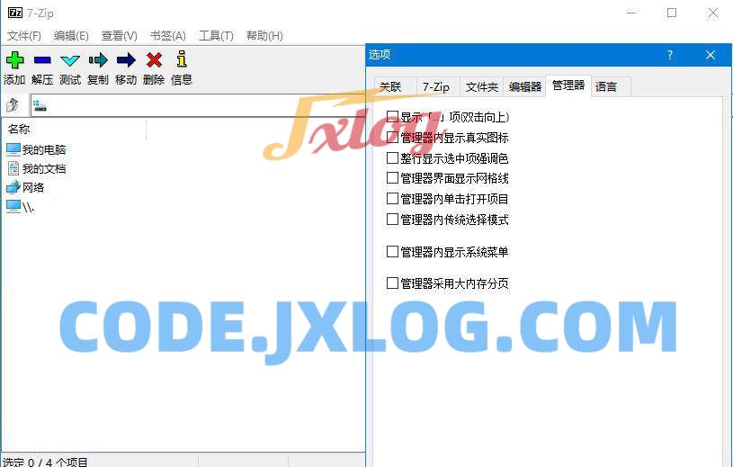 7-Zip解压软件 7-Zip 24.06 Final修订中文版 7-Zip解压软件 7-Zip 24.06 Final修订中文版