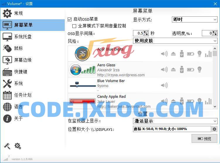 音量控制工具Volume2 1.1.9.466绿色版 音量控制工具Volume2 1.1.9.466绿色版