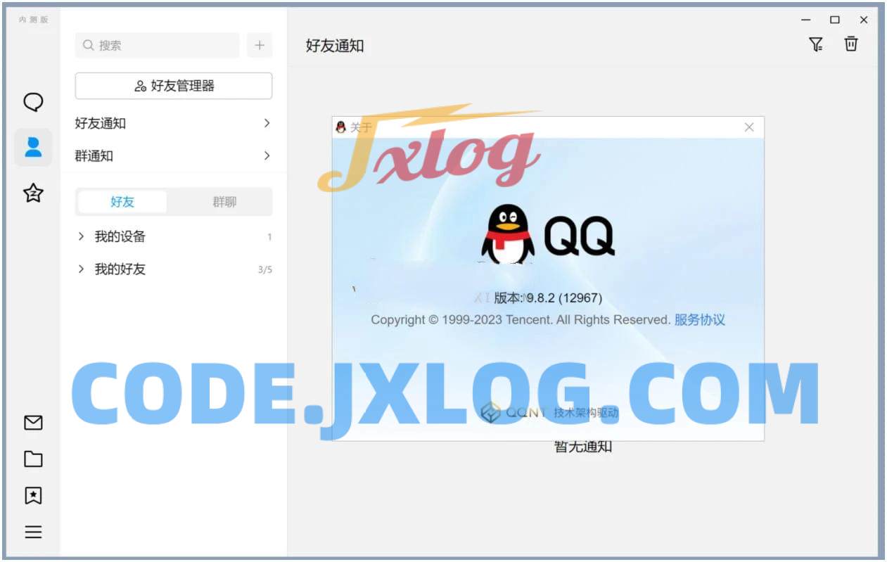QQ v9.9.10.240523新架构结构内测正式版 QQ v9.9.10.240523新架构结构内测正式版