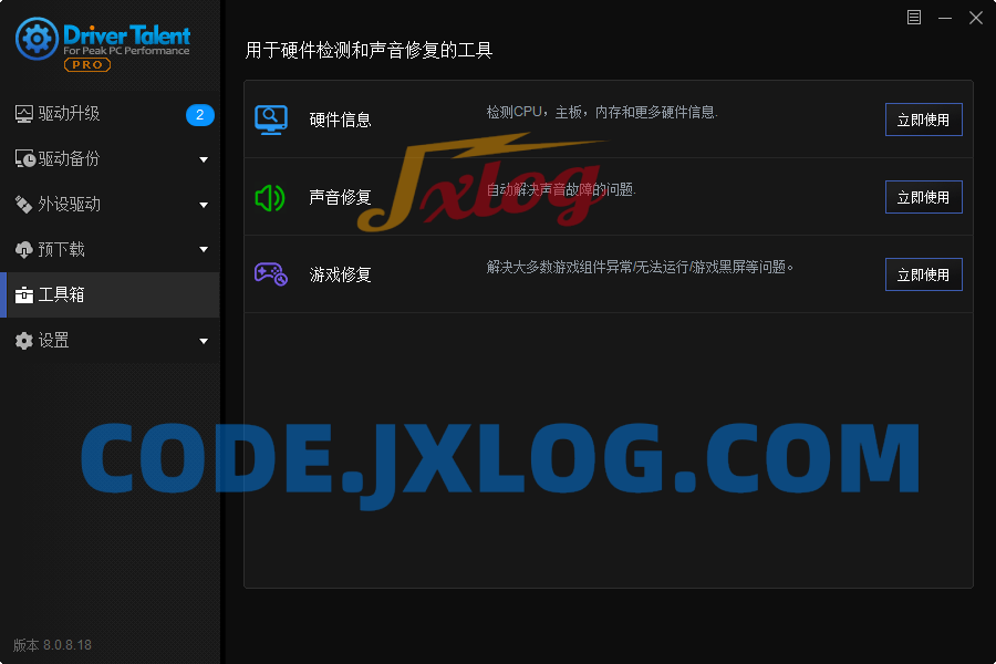 驱动人生海外版DriverTalent v8.1.11.50 驱动人生海外版DriverTalent v8.1.11.50