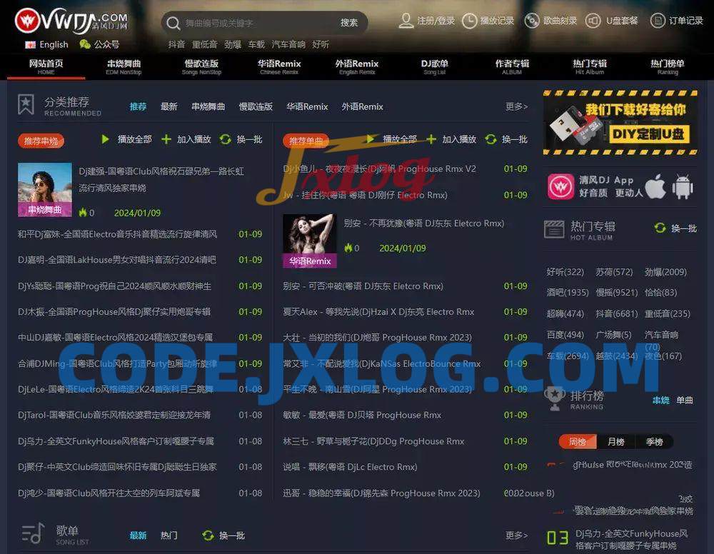 清风DJv1.1.0车机版/手机版-全方位DJ舞曲 清风DJv1.1.0车机版/手机版-全方位DJ舞曲