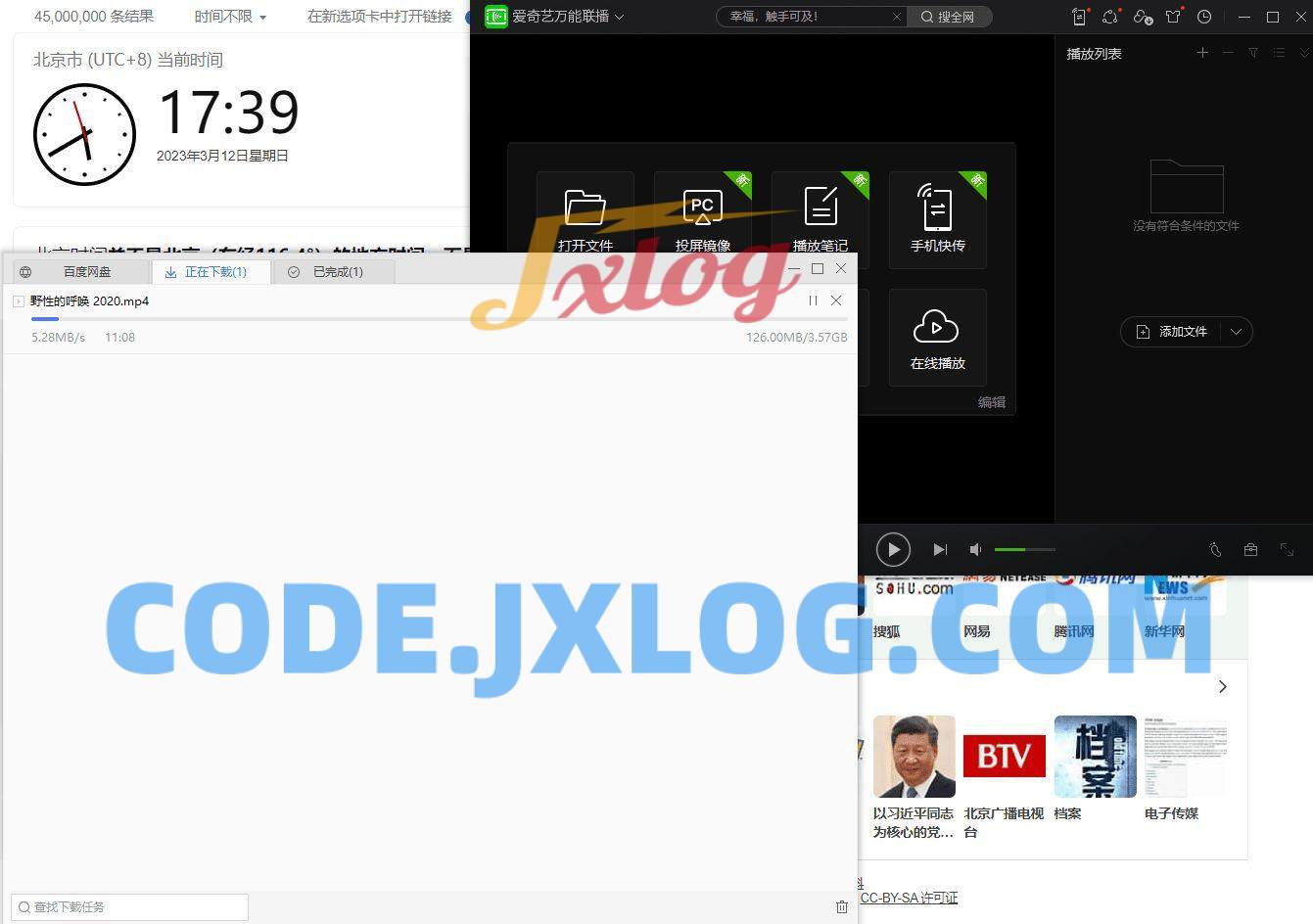 利用爱奇艺联播实现百度云盘不限速下载 利用爱奇艺联播实现百度云盘不限速下载