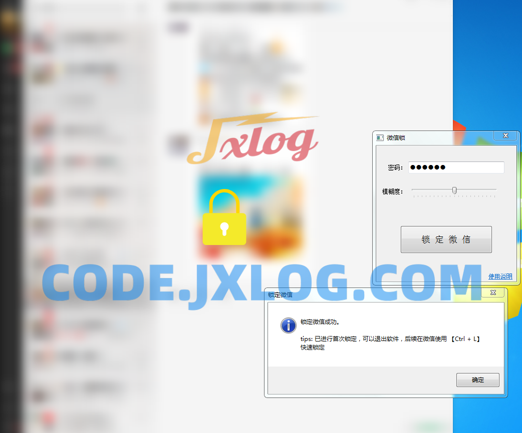 微信锁3.0工具输入密码才能看内容 微信锁3.0工具输入密码才能看内容