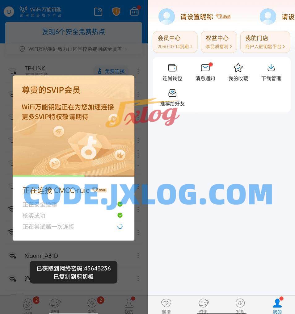 安卓WiFi万能钥匙v5.0.10去广告破解版无需登陆!免ROOT显示密码 安卓WiFi万能钥匙v5.0.10去广告破解版无需登陆!免ROOT显示密码