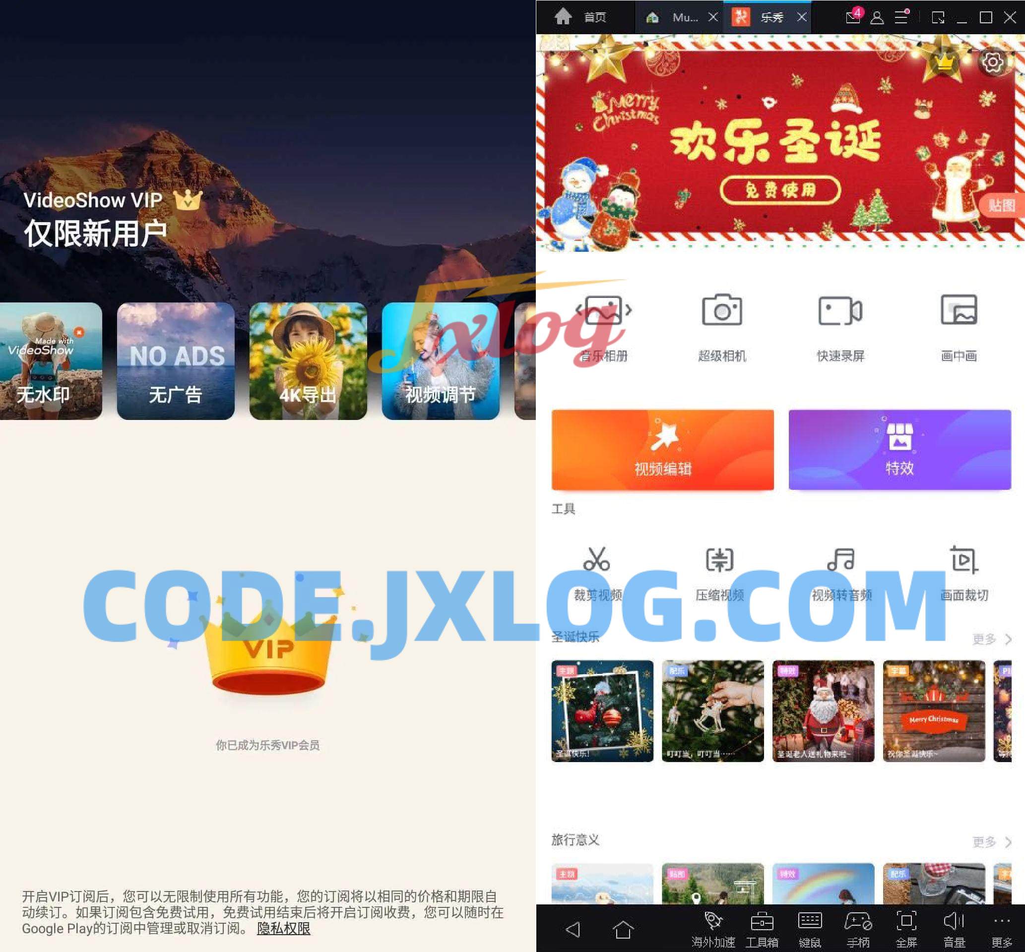 安卓乐秀视频剪辑编辑v11.0.0.1去广告破解VIP修改版 安卓乐秀视频剪辑编辑v11.0.0.1去广告破解VIP修改版