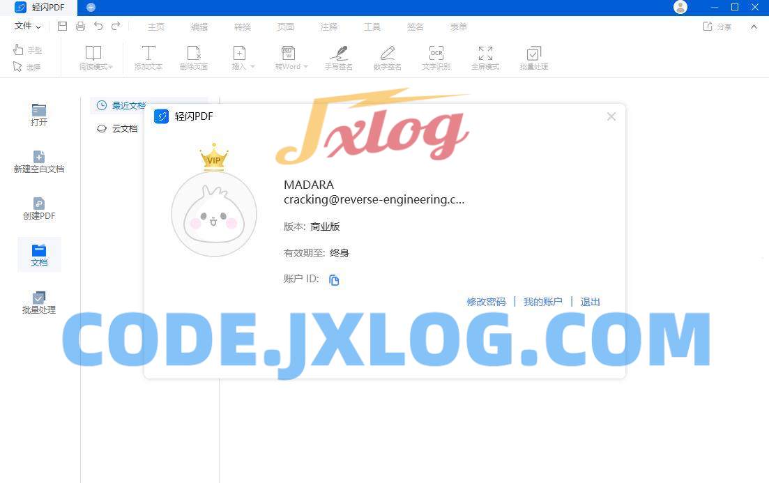 轻闪PDF(傲软PDF编辑软件)2.15.8中文破解版全能转换器 轻闪PDF(傲软PDF编辑软件)2.15.8中文破解版全能转换器