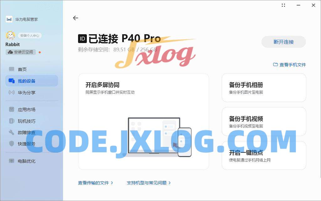 PC华为电脑管家13.0.6.330直装版 PC华为电脑管家13.0.6.330直装版